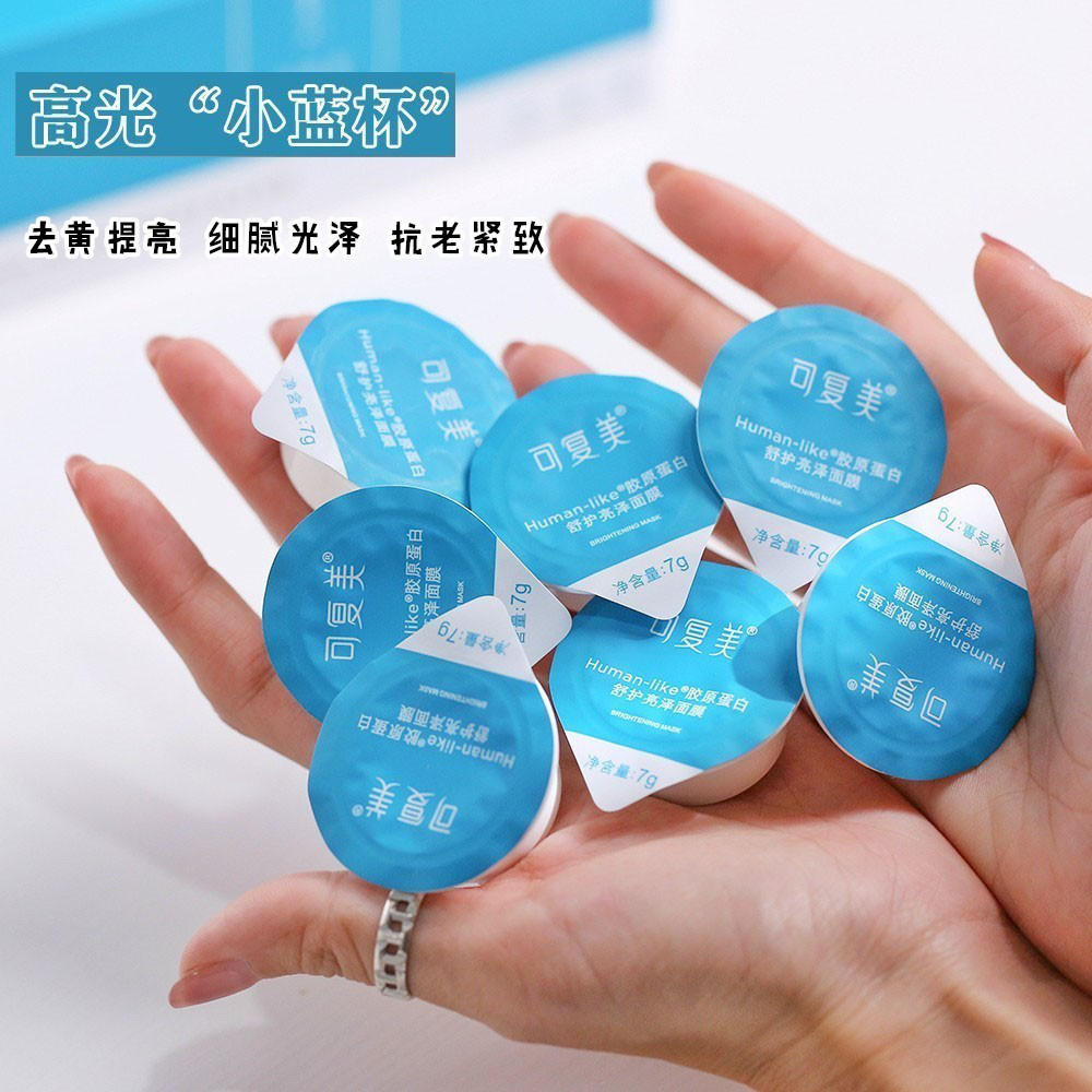 可复美小蓝杯涂抹式修护面膜焕白细腻补水逆龄高光7杯/盒