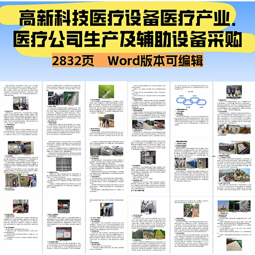 2832.医疗前沿设备生产及辅助设备采购项目投标文件
