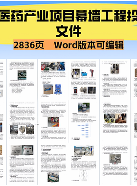 2767水质净化厂污水处理厂集镇设施管理中心设备维修服务投标文件