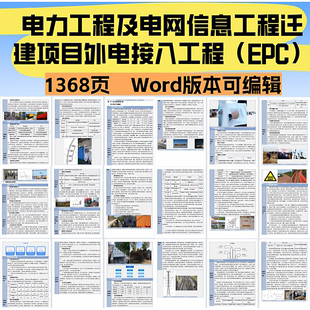 迁建项目外电接入工程（EPC）投标文件