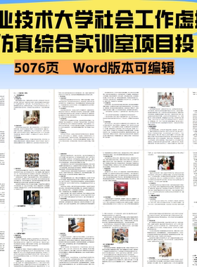 职业技术大学社会工作虚拟仿真综合实训室项目投标文件