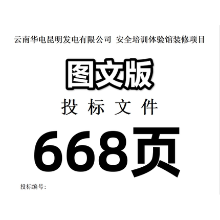 体育馆演唱会幼儿园安全培训体验馆装修项目服务方案