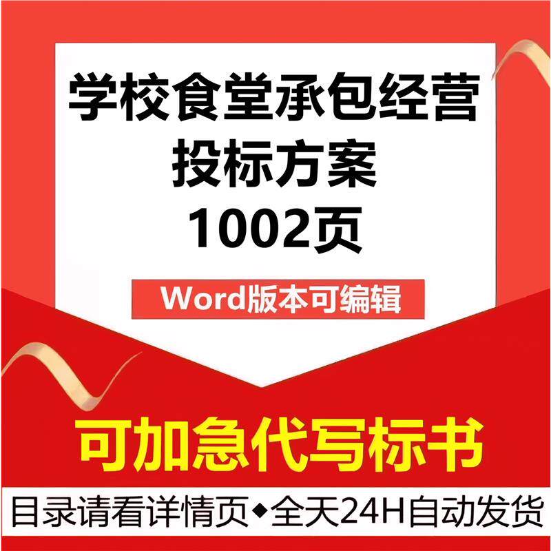 学校园食堂就餐厅餐饮托管承包经营管理应急技术投标书服务方案