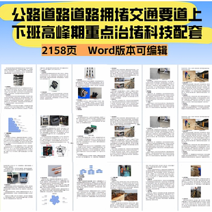 公路道路道路拥堵交通要道上下班高峰期重点治堵科技配套项目