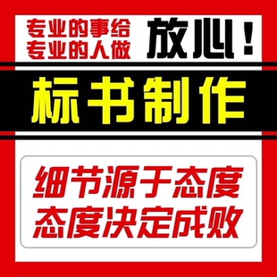 标书制作招投标书文件代做施工程组织设计服务方案采购服务技术标