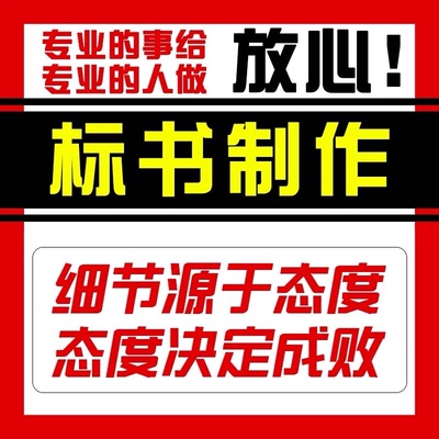 标书制作招投标书文件代做施工程组织设计服务方案采购服务技术标