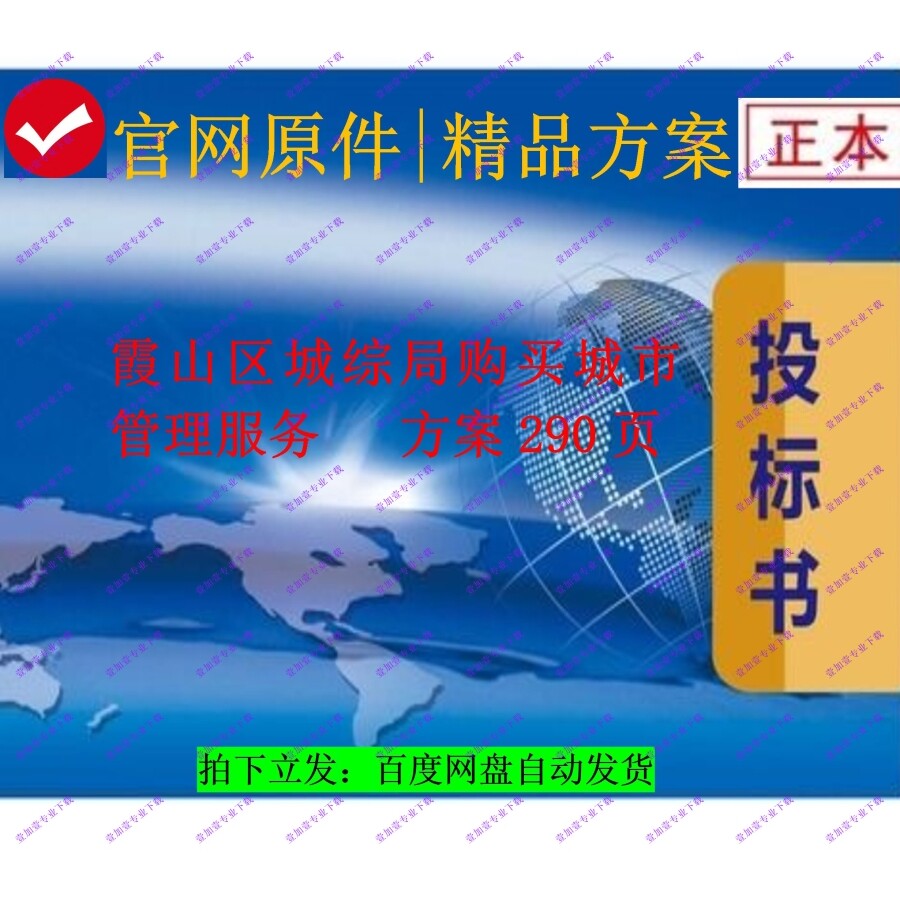 霞山区城综局购买城市管理服务   方案290页