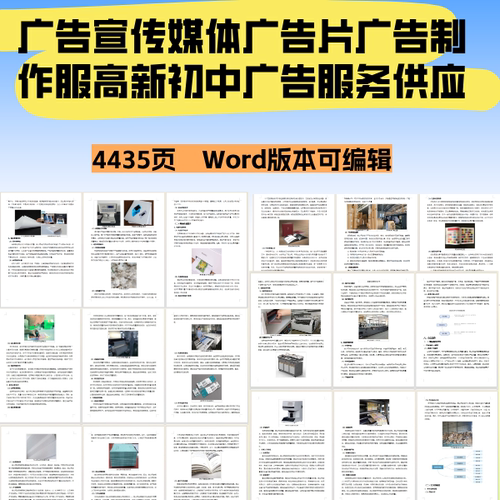 广告宣传媒体广告片广告制作服高新初中广告服务供应商采购
