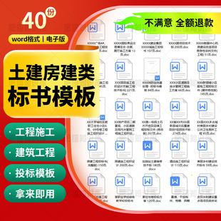 土建房建类招投标文件范本工程建设改造施工项目投标书技术标模板