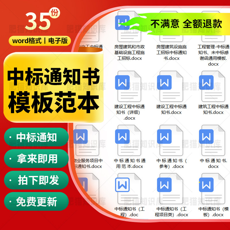 中标通知书电子模板范本建设工程项目建筑施工投标中标通知函word