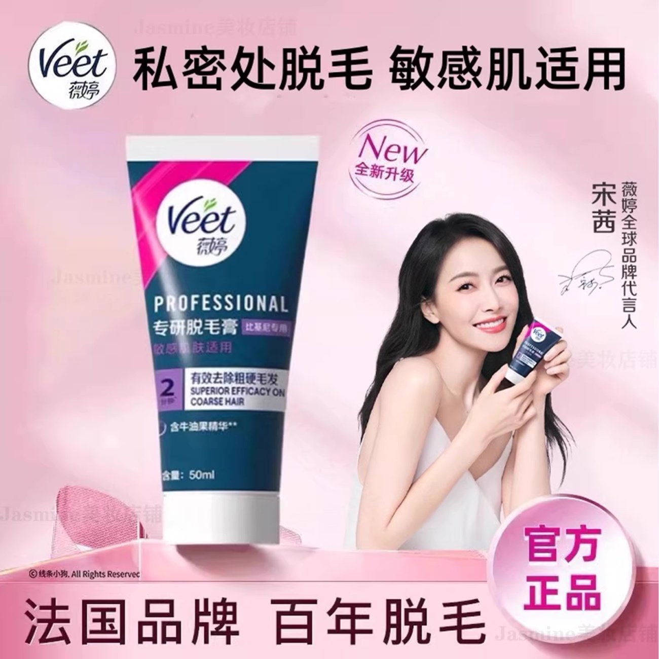 Veet薇婷脱毛膏腋下温和去腿毛关晓彤同款男女学生不刺激净纯去毛