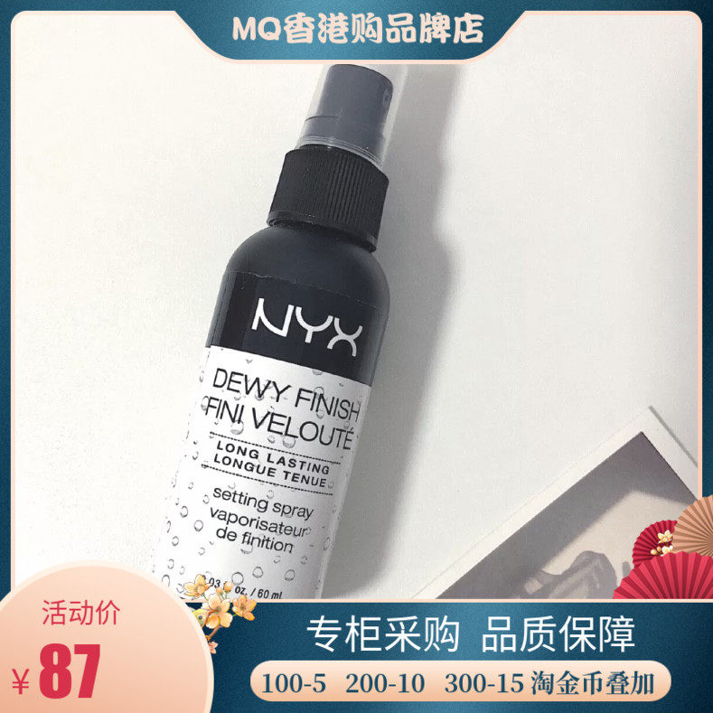 美国nyx定妆喷雾女哑光雾面亮面水润清爽控油保湿长久不脱妆喷雾