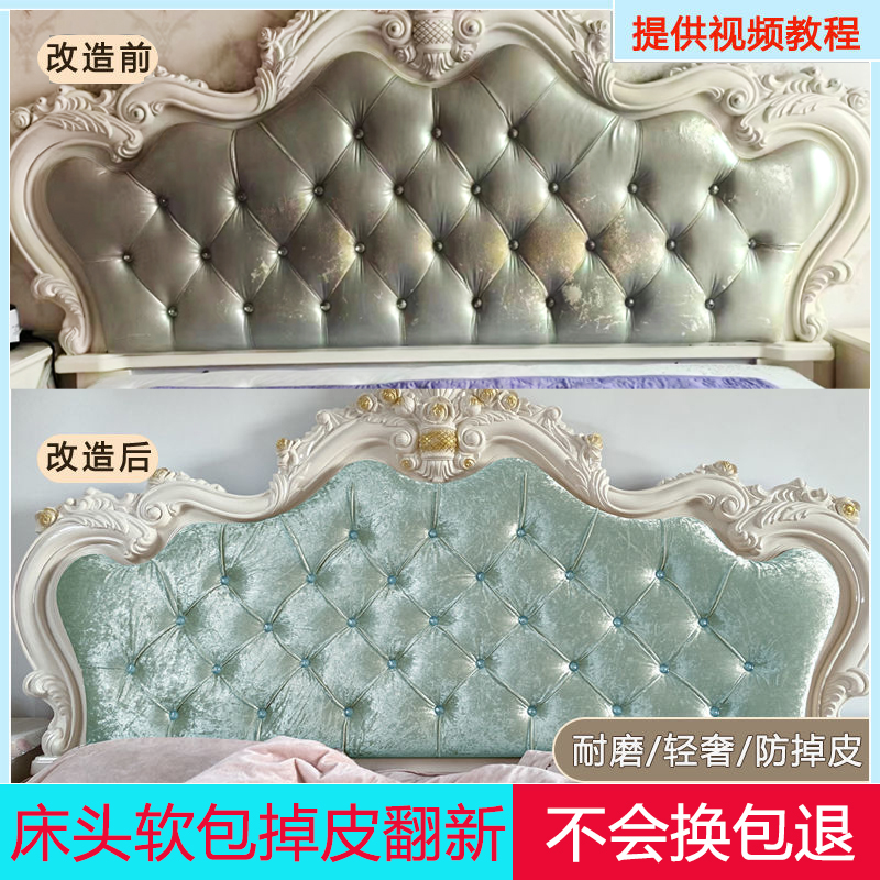 欧式床头软包翻新布料床头套