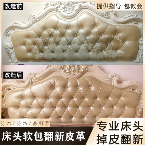 欧式珠光亮面软包床头套翻新