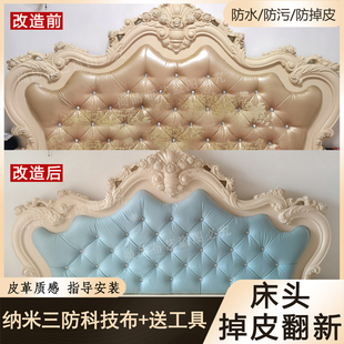 欧式 床头翻新改造面料防水珠光纳米科技布沙发软包掉皮换床头套罩
