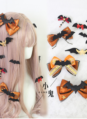 橙色南瓜蝴蝶结暗黑万圣节小恶魔翅膀发夹cos软妹lolita发饰边夹