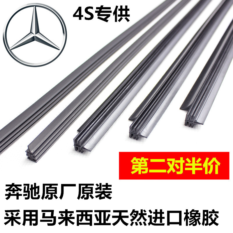 奔驰E级S350 E260 E300L C级C200 CLS GLK300无骨雨刷胶条雨刷器图片