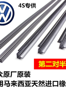 适用大众途锐揽巡揽境高尔夫8探歌威 ID3后窗雨刮器胶条后雨刷片