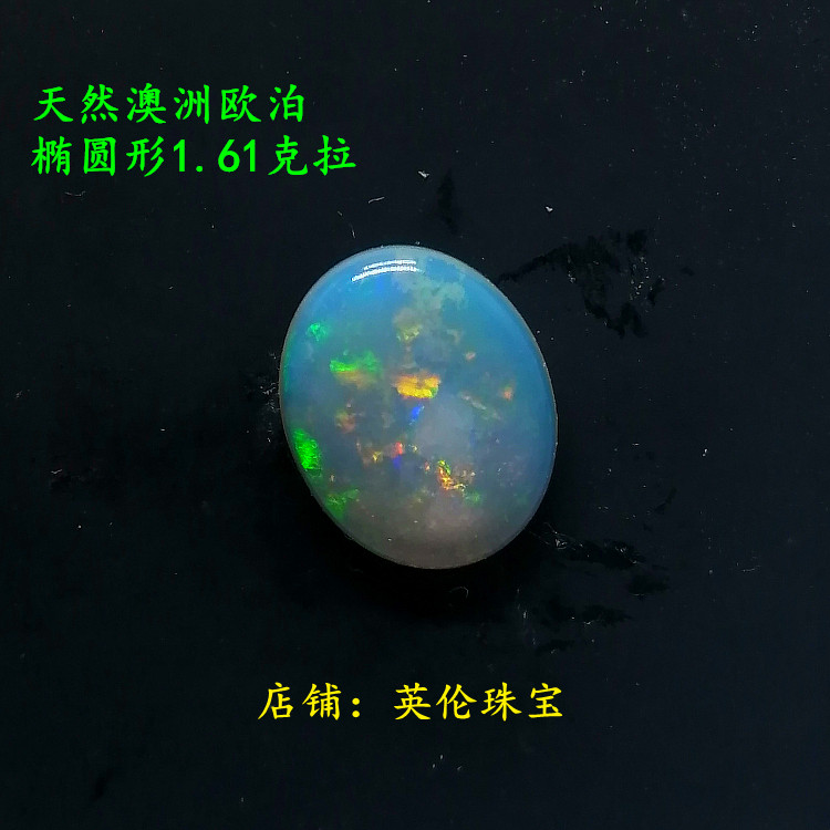 欧泊石裸石戒面 天然澳洲大利亚闪电岭水晶欧珀原石戒指1.61克拉