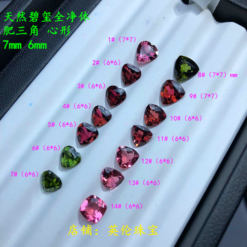 天然红碧玺裸石戒面三角心形