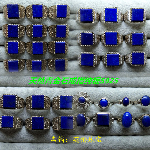 天然阿富汗帝王青金石戒指纯银