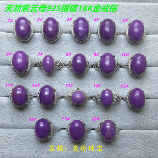 天然美国紫云母蛋面戒指纯银S925镀18K金镶嵌大戒面开口活圈可调