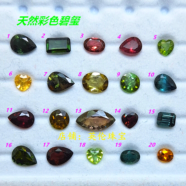 天然碧玺裸石戒面大个水晶彩宝