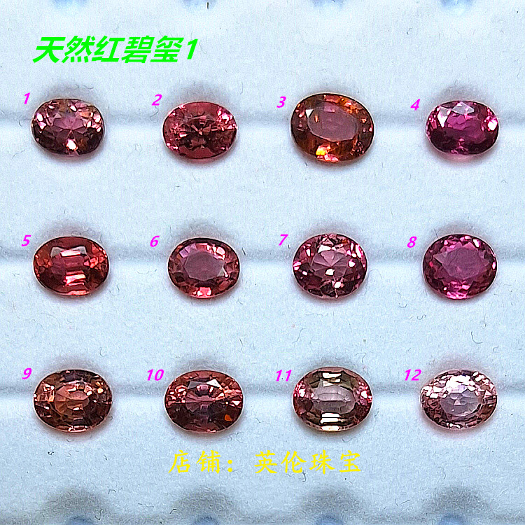 天然红粉碧玺裸石戒面