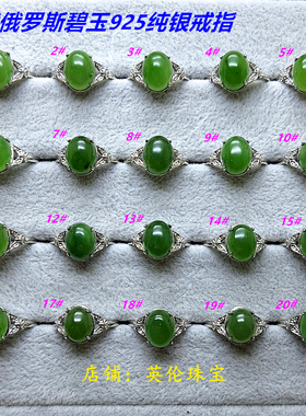 和田碧玉戒指纯银925主石8*10mm