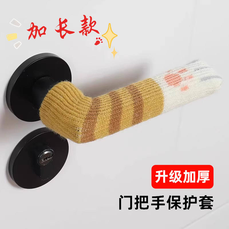 门把手保护套单元门入户门拉手套防磕碰卧室门锁垫针织门把套冬季