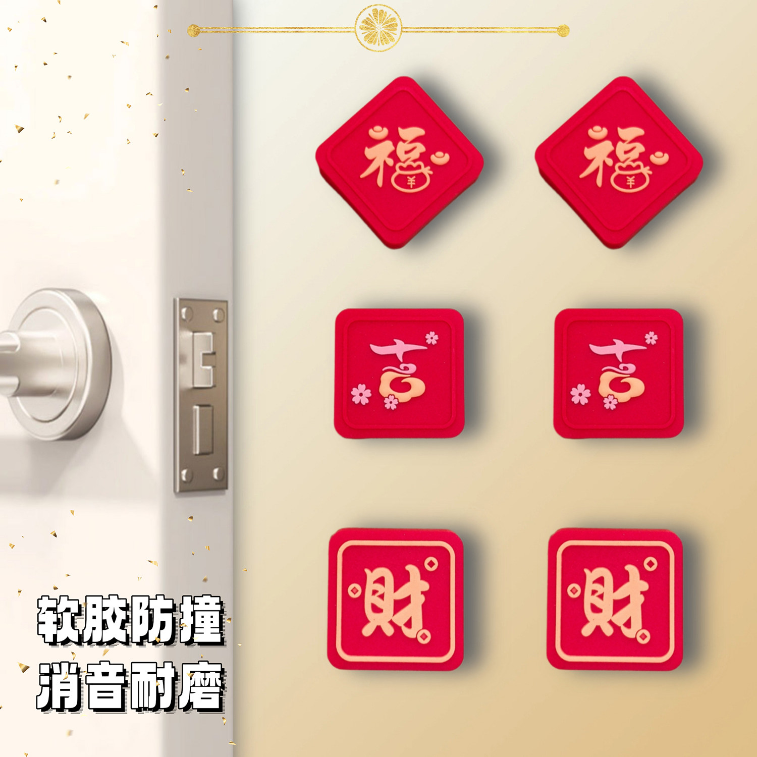 门把手防撞贴加厚入户门冰箱防碰撞缓冲神器福字开门撞福防撞垫子