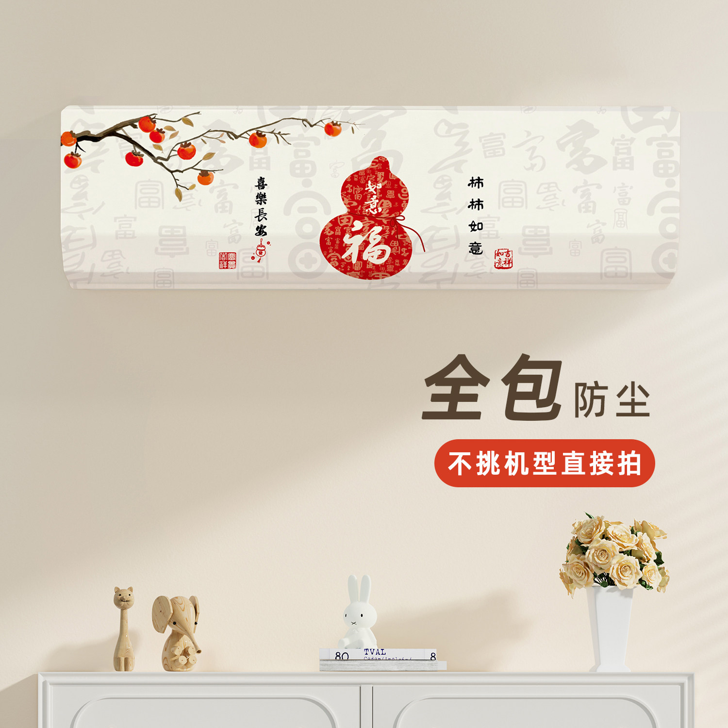 家用全包空调罩套防尘罩挂式空调专用布艺挂机品牌通用空调防尘罩