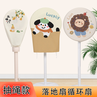 风扇防尘罩抽绳款电风扇立式落地扇布艺风扇罩循环扇风扇套收纳