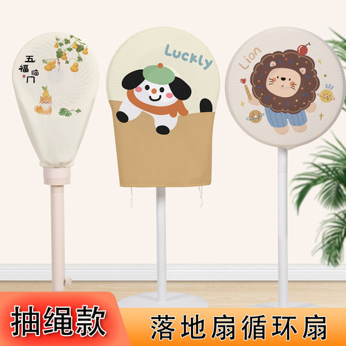 风扇防尘罩抽绳款电风扇立式落地扇布艺风扇罩循环扇风扇套收纳