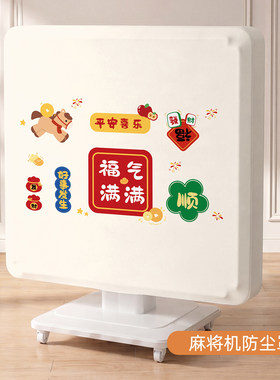 麻将机防尘罩折叠式新型麻将机罩套通用弹力全包家用桌布餐桌盖布