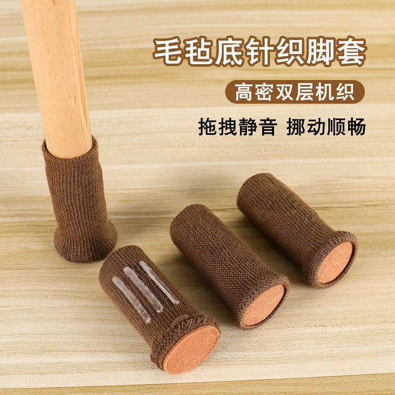 椅子脚套静音耐磨针织桌椅脚垫餐桌沙发桌脚凳子腿保护套加厚防滑