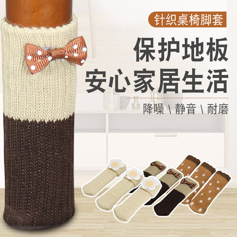 针织加厚耐磨桌椅脚套静音现代实木地板保护垫椅子凳子腿套桌脚垫,居家布艺,桌椅脚套/桌脚垫,淘宝优惠券,粉丝福利购,淘宝优惠卷