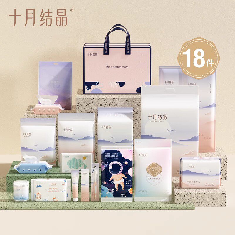 十月结晶待产包16件套