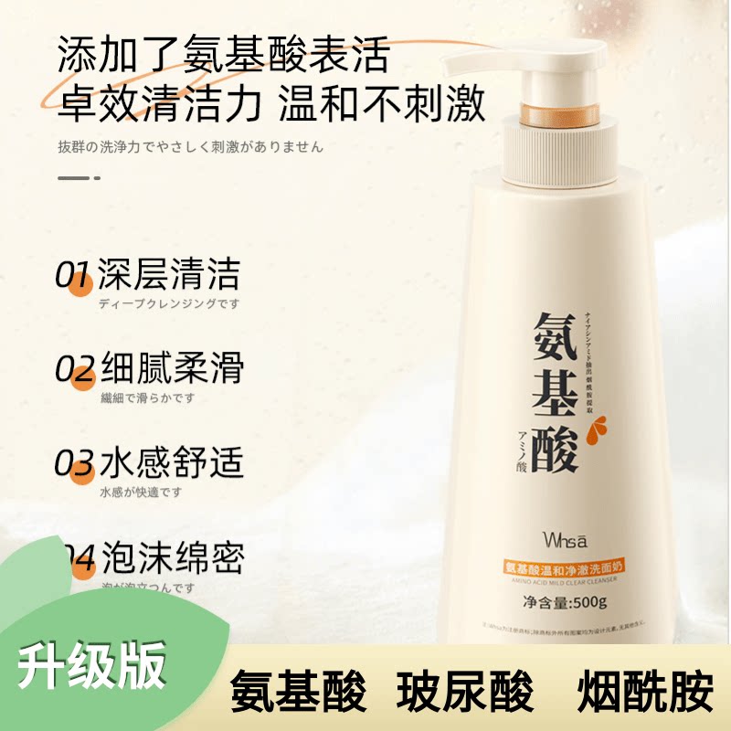 氨基酸洗面奶玻尿酸烟酰胺洁面
