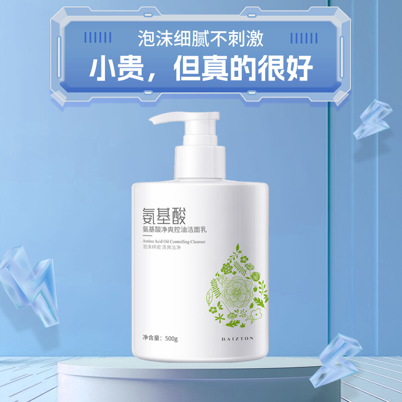 氨基酸洗面奶男士女专用深层清洁收缩烟酰胺毛孔温和洁面乳