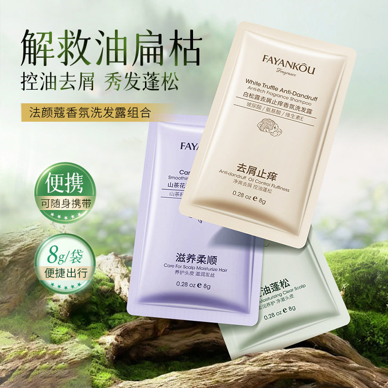 水杨酸洗发水控油蓬松去屑止痒柔顺改善毛躁干枯滋养头发旅行装