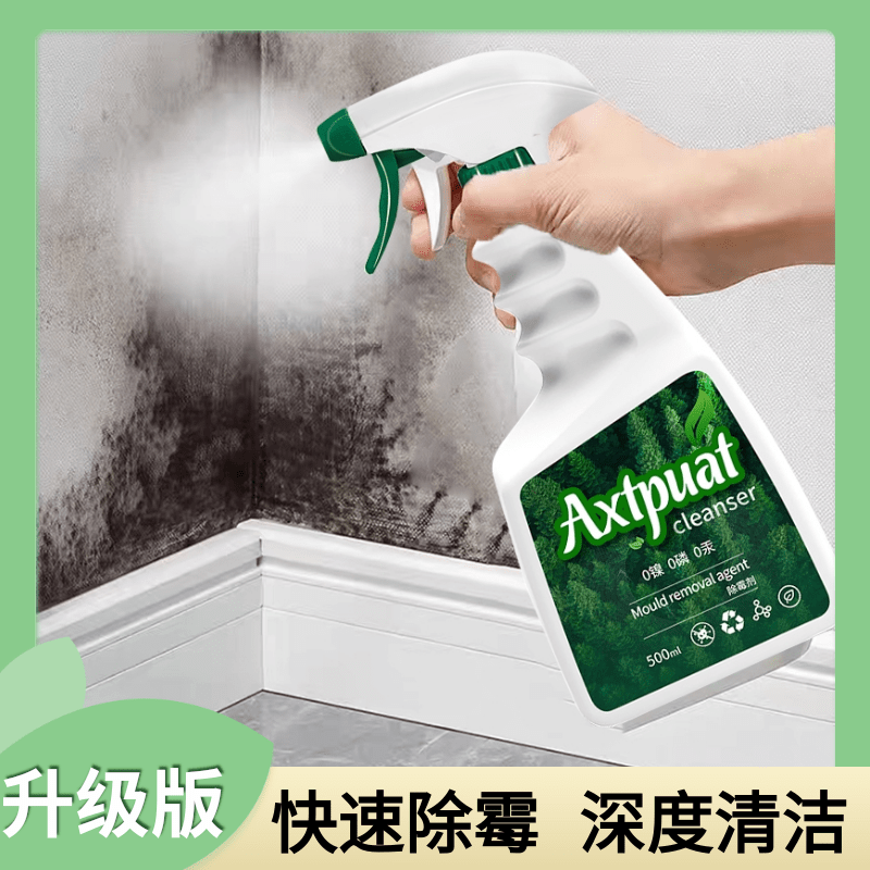 天花板墙面除霉喷雾墙体墙壁木材衣柜空调防霉厕所卫生间汽车鞋子
