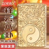 佐罗煤油防风打火机祥云八卦原铜紫铜白铜五面深雕创意情人节礼物