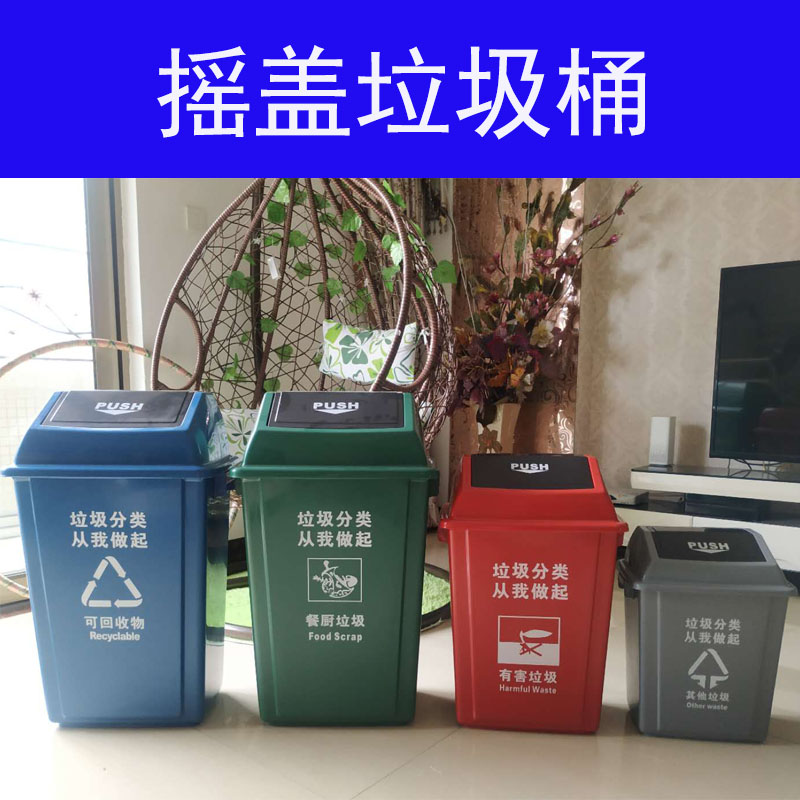 摇盖塑料家用客厅厨房办公室酒店四色加厚弹盖20升分类环卫垃圾桶