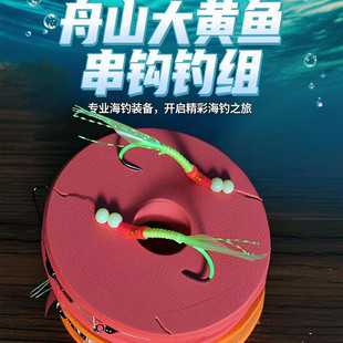 舟山盐城海钓大黄鱼串钩钓组1.8米长子线双钩黄花鱼仕挂1/02/03/0