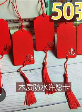 手写福牌带流苏中高考木质景区心愿许愿牌挂树家居装饰挂牌防水