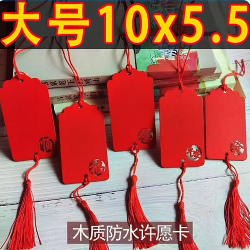 10-5.5cm木质许愿牌木吊牌景区挂树装饰挂牌许愿牌学生心愿祝福牌