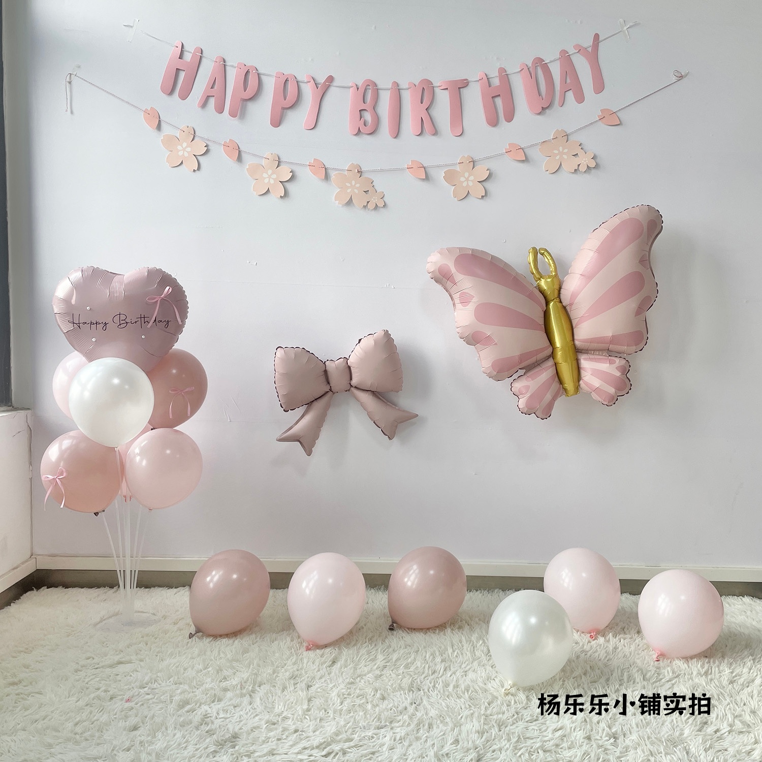 粉色生日套餐气球生日布置气球粉色生日拉旗粉色蝴蝶气球桌飘气球
