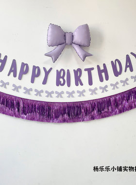 紫色生日拉旗流苏紫色蝴蝶结拉旗紫色生日布置