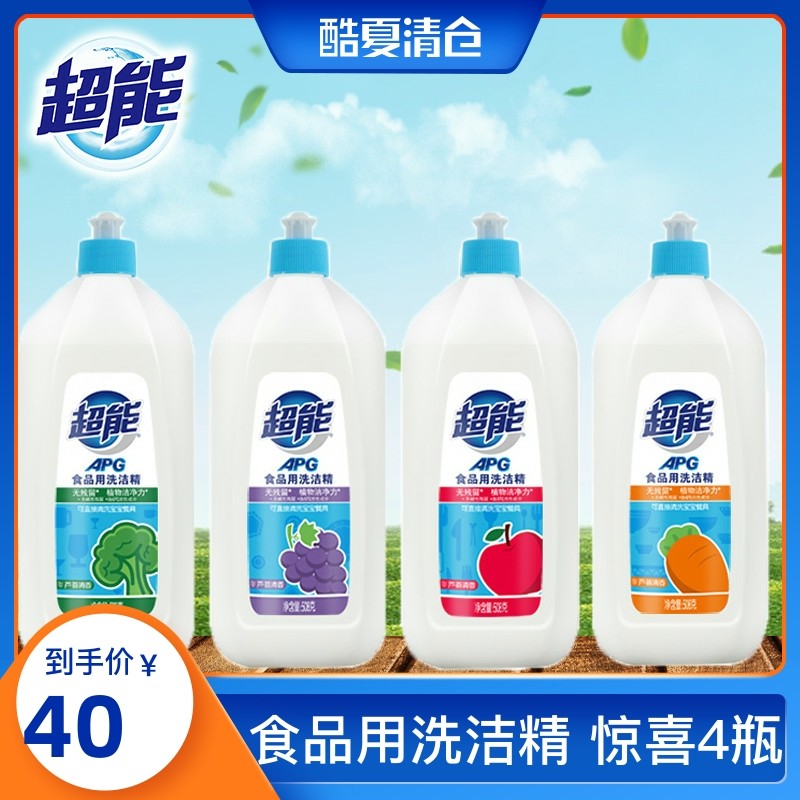 超能食品级家庭装去油洗洁精